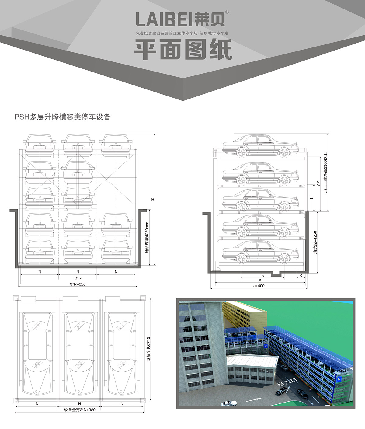 智能停车PSH多层升降横移立体车库设备平面图纸.jpg