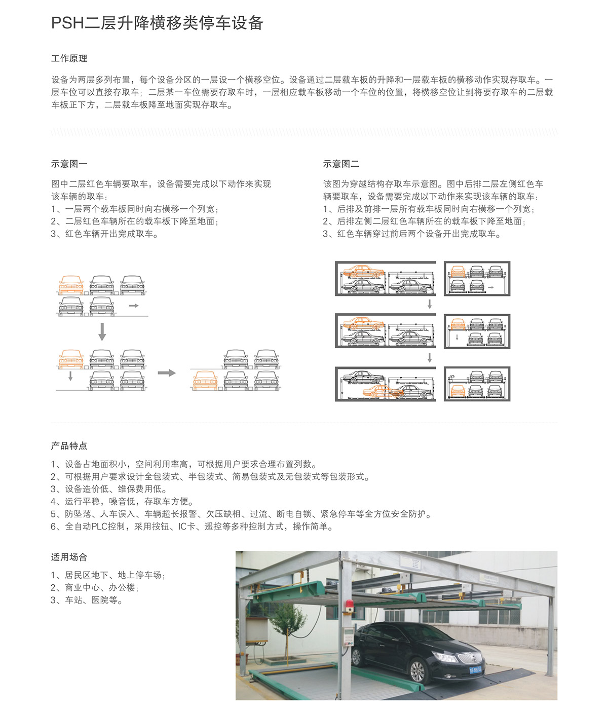 智能停车两层升降横移租赁介绍.jpg