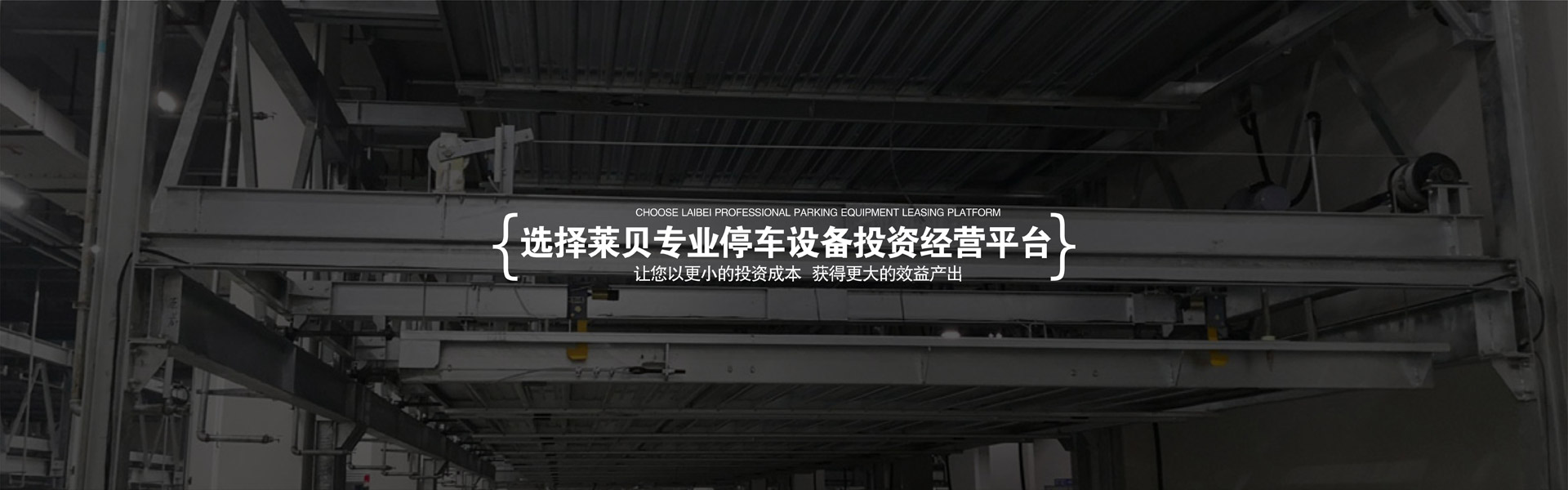 智能停车二层升降横移机械式停车位智能停车重列二层升降横移机械式立体车库智能停车单列二层升降横移机械式立体停车设备智能停车负一正一地坑二层升降横移立体停车设备智能停车三层升降横移立体停车库